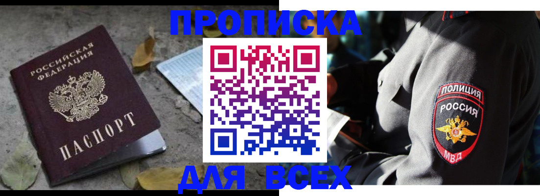 купить прописку в Подпорожье